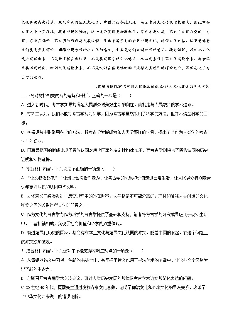 安徽省“耀正优+”2023~2024学年高二上学期期末测试语文试题  Word版含解析第3页