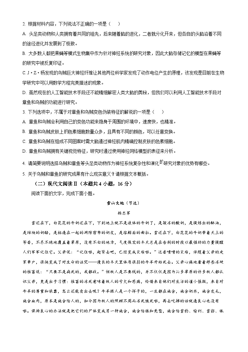 2024届安徽省安庆市第二中学高三第四次语文教学质量检测卷  Word版无答案第3页