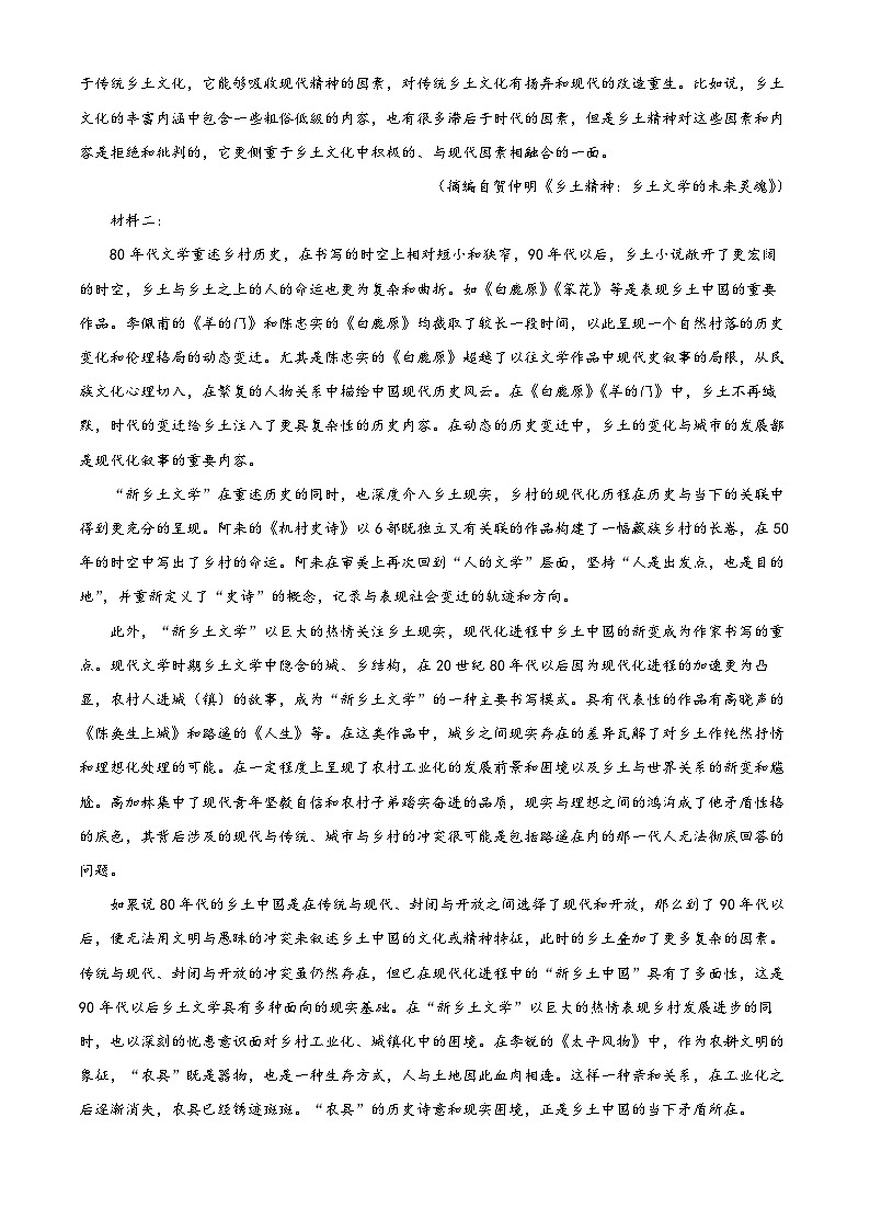 安徽省蚌埠市2023-2024学年高一上学期期末语文试题  Word版无答案第2页