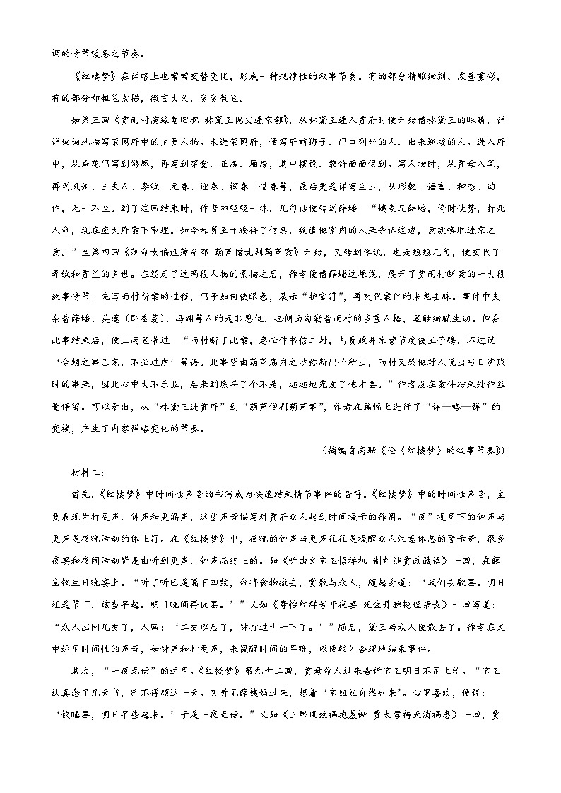安徽省部分学校2023-2024学年高三上学期期末考试语文试卷（Word版附解析）02