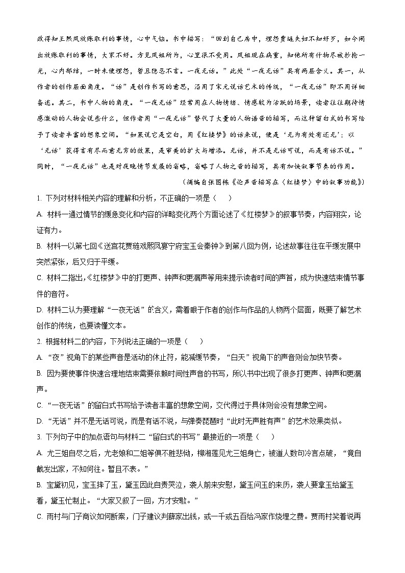 安徽省部分学校2023-2024学年高三上学期期末考试语文试卷（Word版附解析）03
