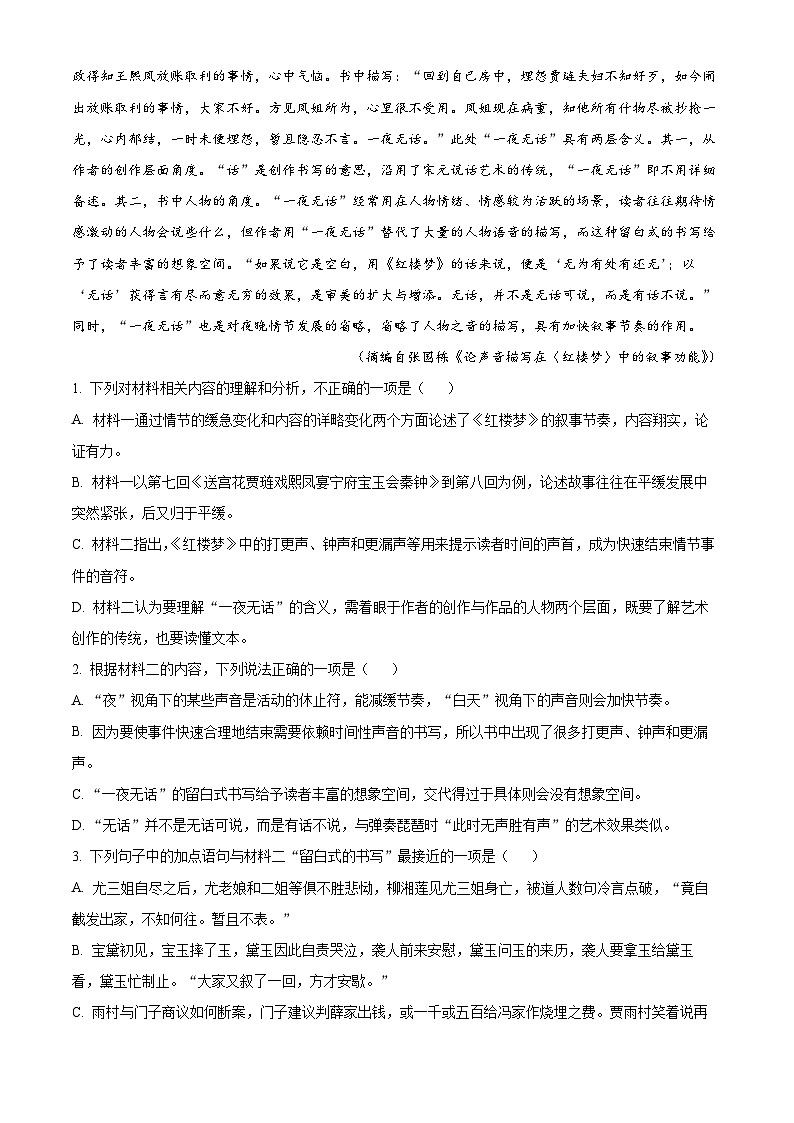 安徽省部分学校2023-2024学年高三上学期期末考试语文试卷（Word版附解析）03