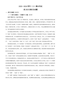 重庆市江北区七校联盟2023-2024学年高二上学期期末考试语文试题（原卷版+解析版）