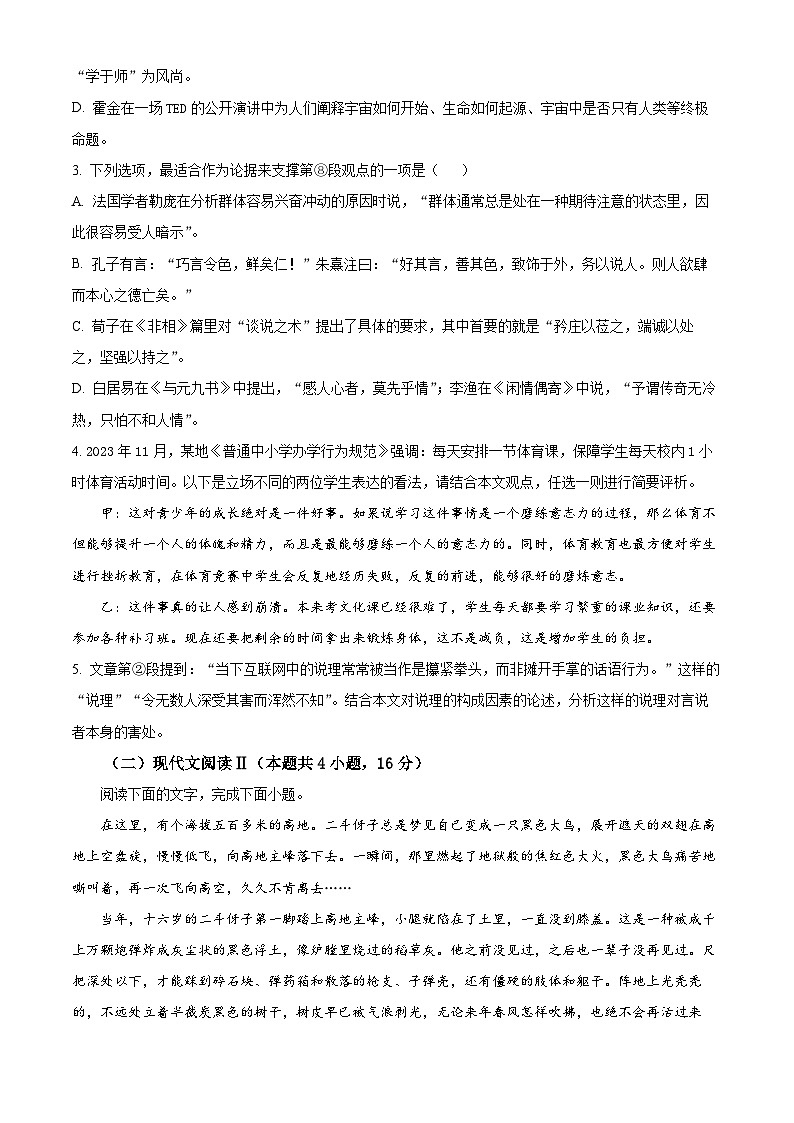 重庆市江北区七校联盟2023-2024学年高二上学期期末考试语文试题（原卷版+解析版）03