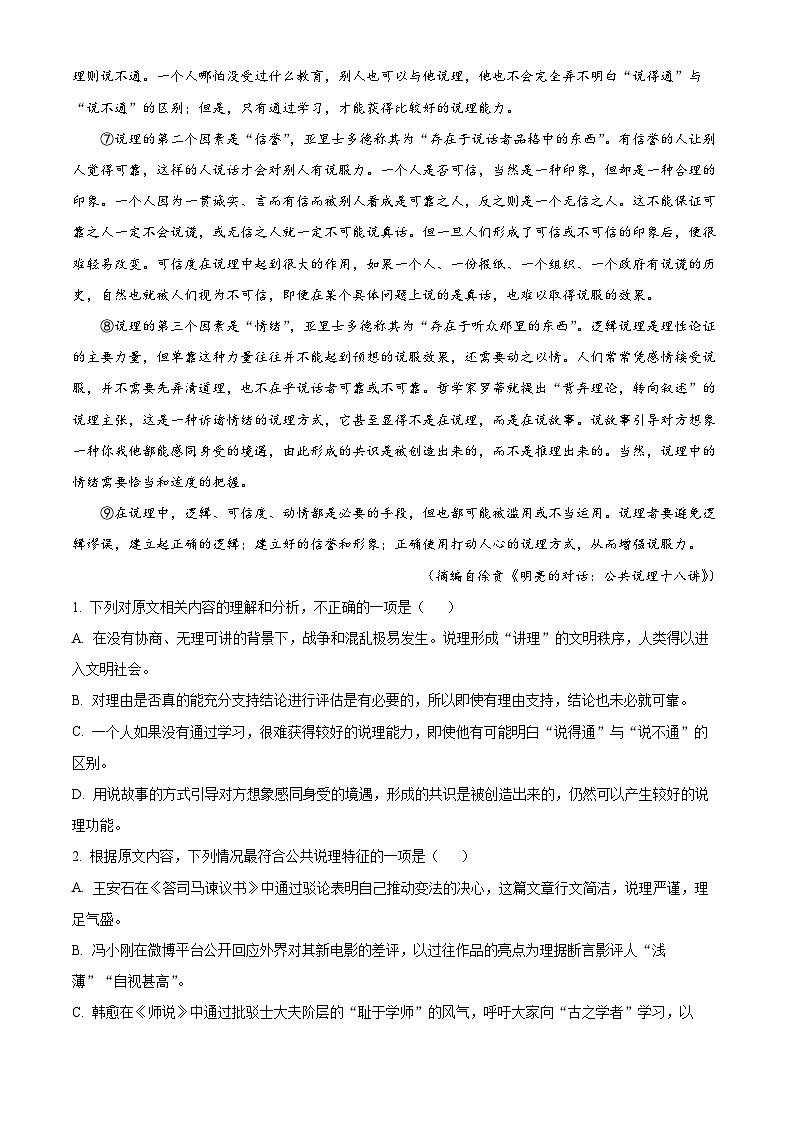 重庆市江北区七校联盟2023-2024学年高二上学期期末考试语文试题（原卷版+解析版）02