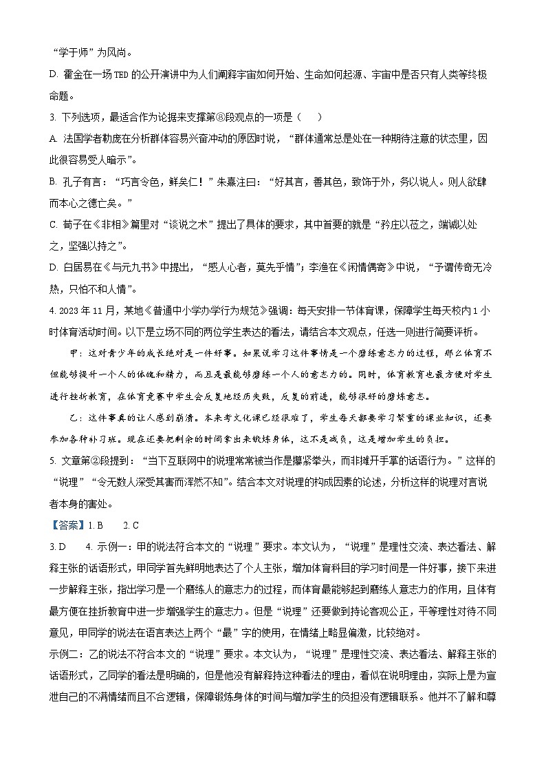 重庆市江北区七校联盟2023-2024学年高二上学期期末考试语文试题（原卷版+解析版）03