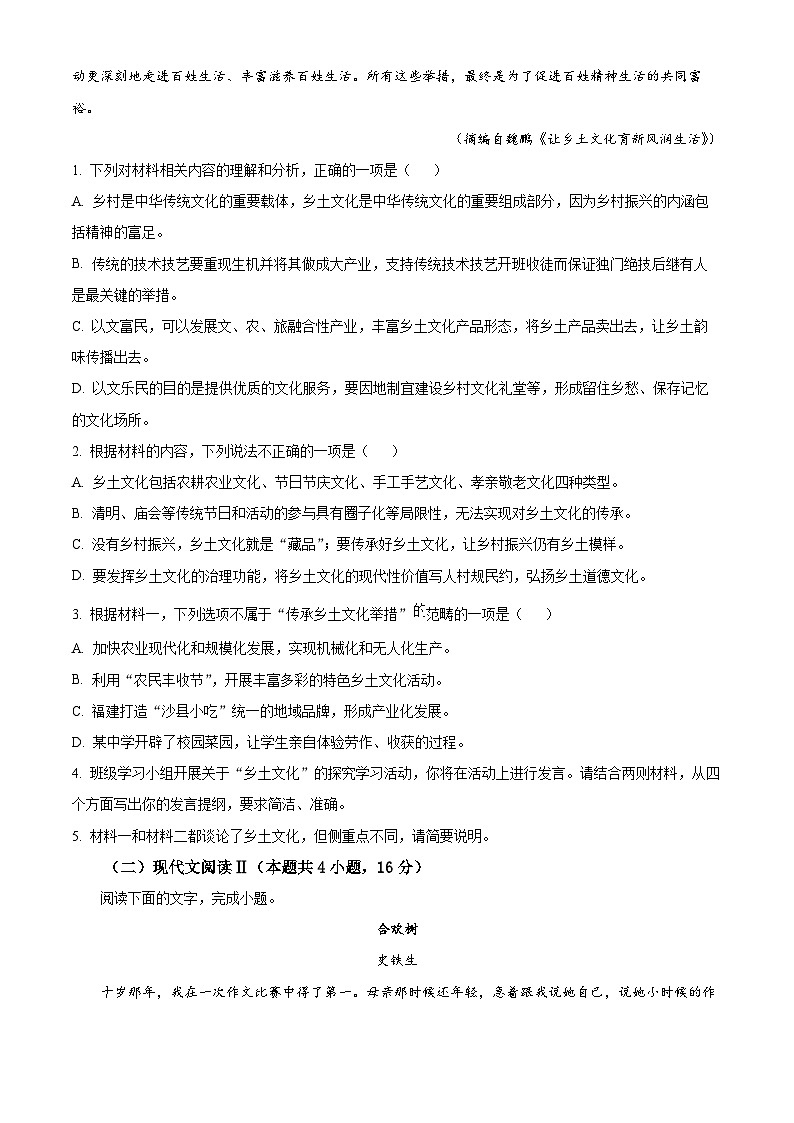 精品解析：河南省新乡市2023-2024学年高一上学期1月期末语文试题（原卷版）第3页