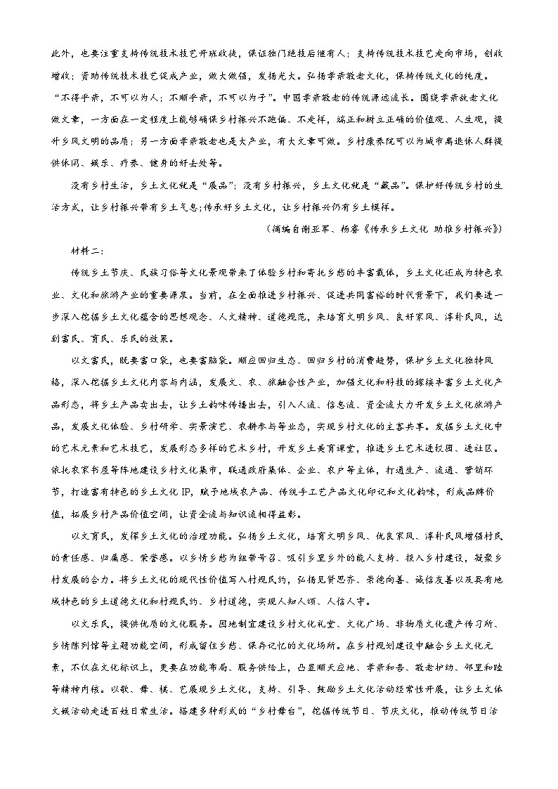精品解析：河南省新乡市2023-2024学年高一上学期1月期末语文试题（解析版）第2页