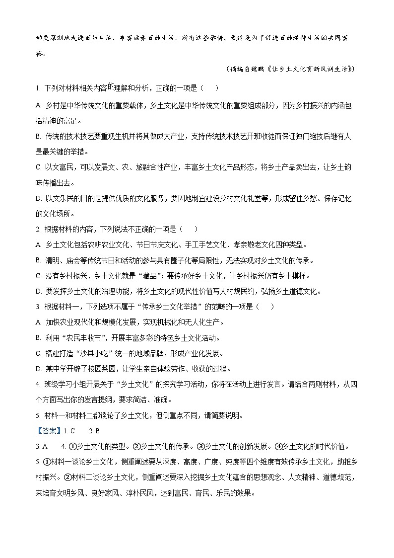 精品解析：河南省新乡市2023-2024学年高一上学期1月期末语文试题（解析版）第3页