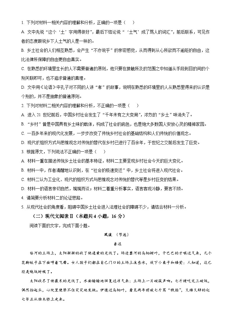 精品解析：河南省洛阳市2023-2024学年高一上学期期末考试语文试题（原卷版）第3页