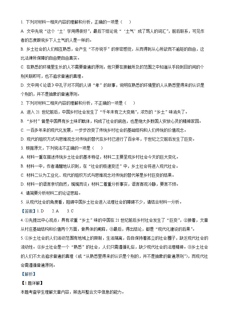 精品解析：河南省洛阳市2023-2024学年高一上学期期末考试语文试题（解析版）第3页