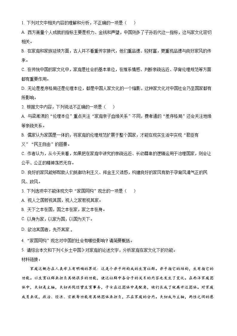 广西壮族自治区百色市2023-2024学年高一上学期1月期末语文试题（原卷版+解析版）03