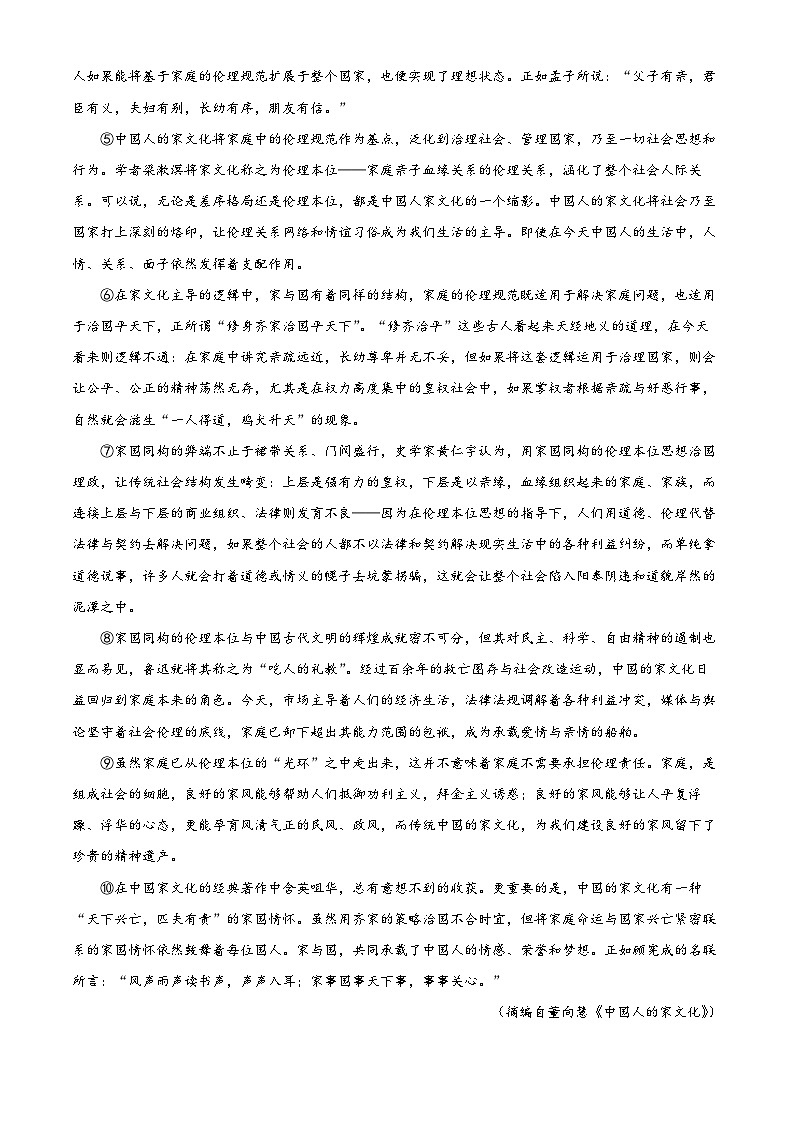 广西壮族自治区百色市2023-2024学年高一上学期1月期末语文试题（原卷版+解析版）02