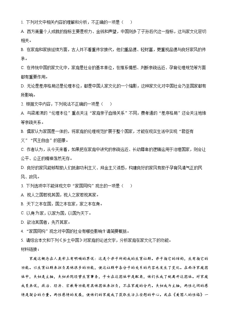 广西壮族自治区百色市2023-2024学年高一上学期1月期末语文试题（原卷版+解析版）03