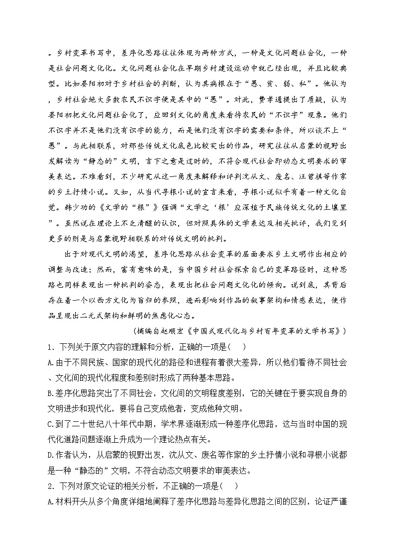 2024届青海省部分学校高三上学期一模协作联考语文试卷(含答案)第2页