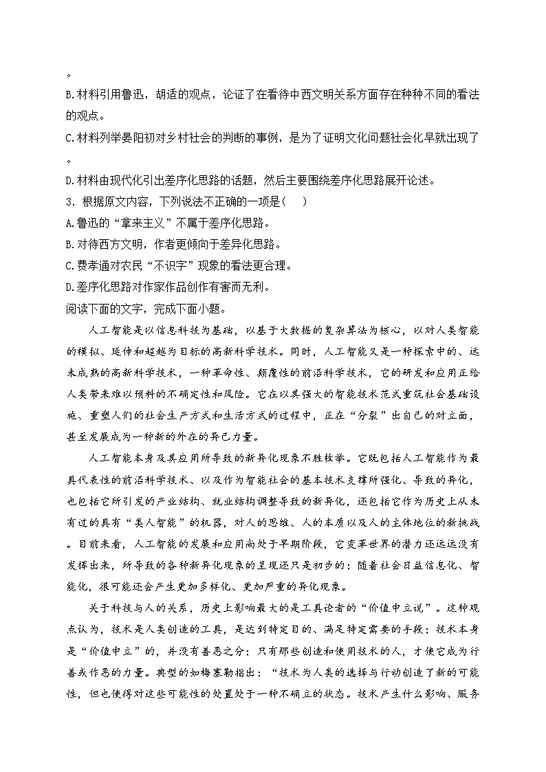 2024届青海省部分学校高三上学期一模协作联考语文试卷(含答案)第3页