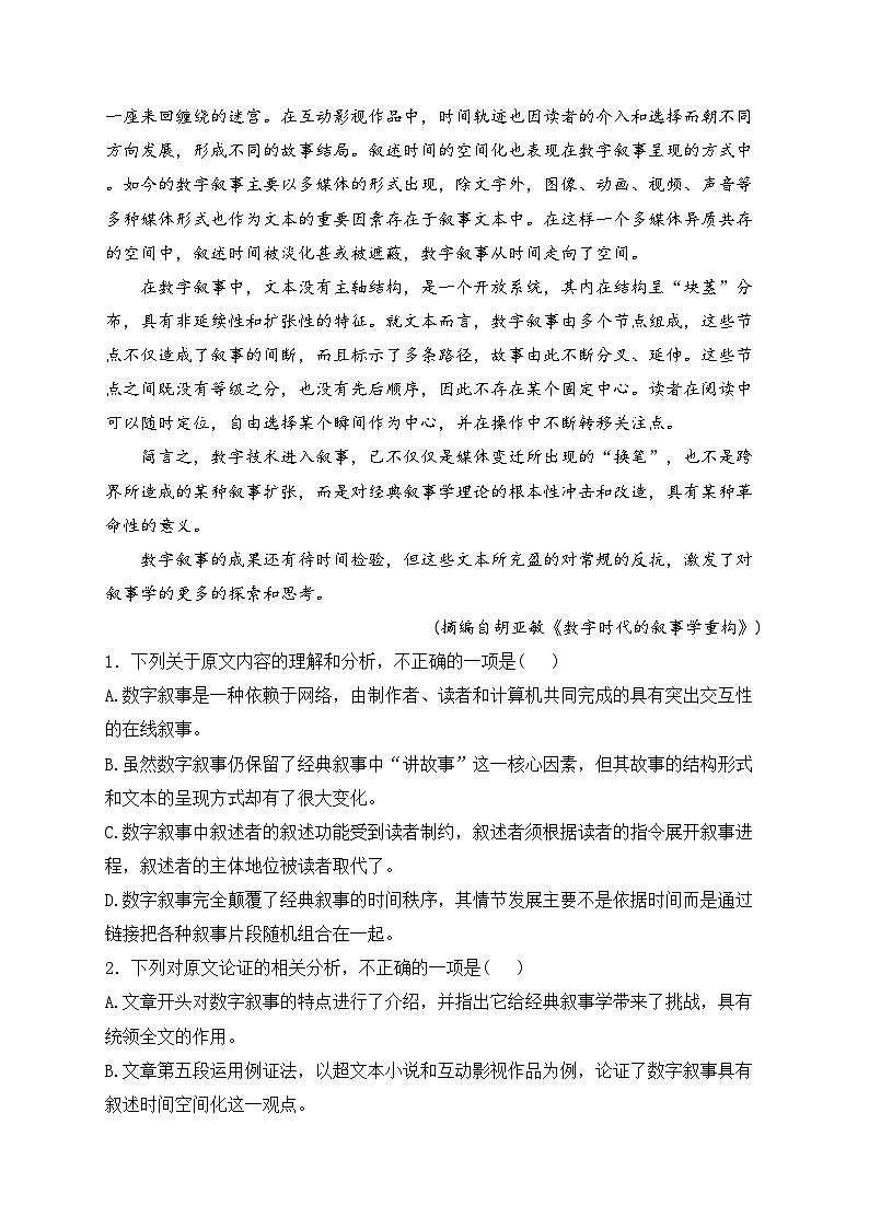 陕西省宝鸡市金台区2024届高三上学期10月教学质量检测语文试卷(含答案)第2页