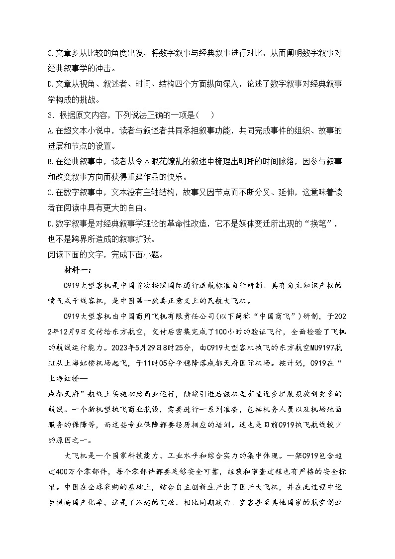 陕西省宝鸡市金台区2024届高三上学期10月教学质量检测语文试卷(含答案)第3页