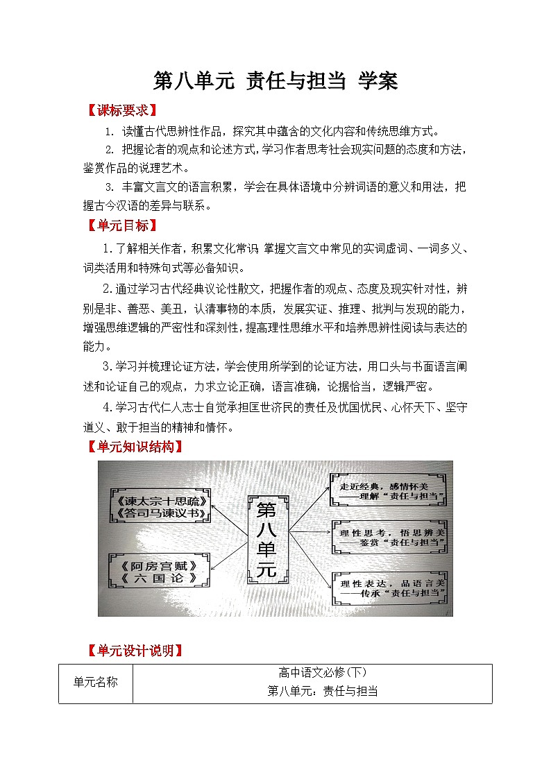 第八单元 学案 （无答案） 统编版高中语文必修下册第1页