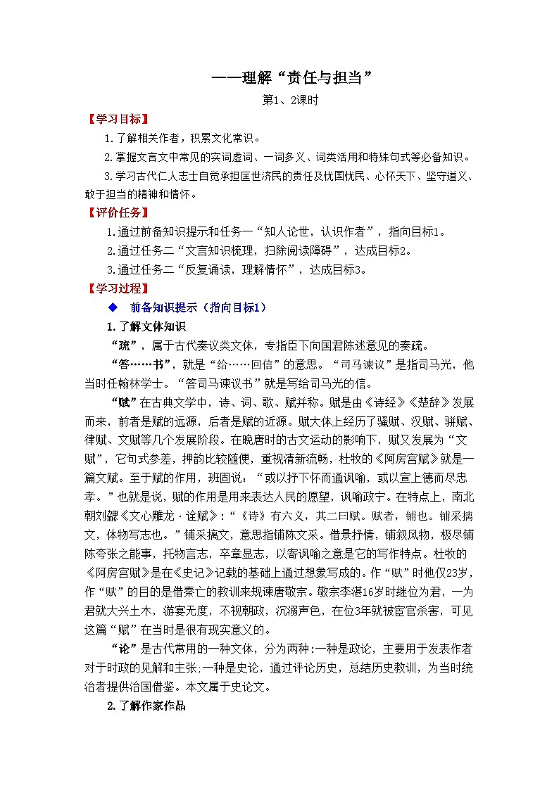 第八单元 学案 （无答案） 统编版高中语文必修下册第3页