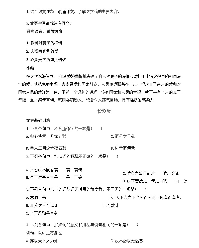 第11.2课与妻书（导学案（含部分答案）） 高中语文（统编版必修下册）第3页