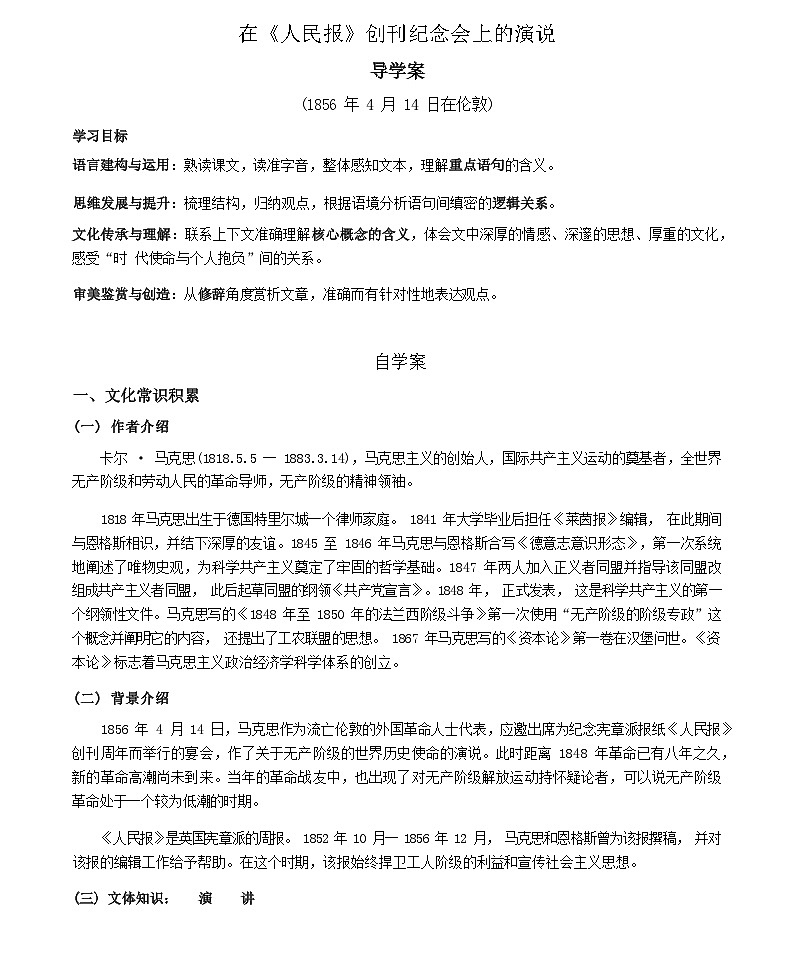 第10.1课 在《人民报》创刊纪念会上的演说（导学案）（无答案）-高中语文（统编版必修下册）第1页