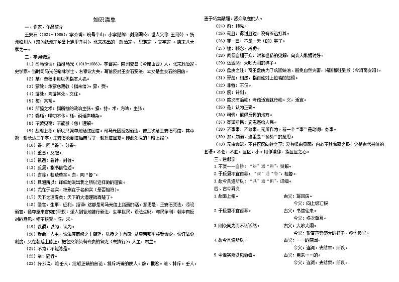 15.2《答司马谏议书》学案（含部分答案 统编版高中语文必修下册第2页