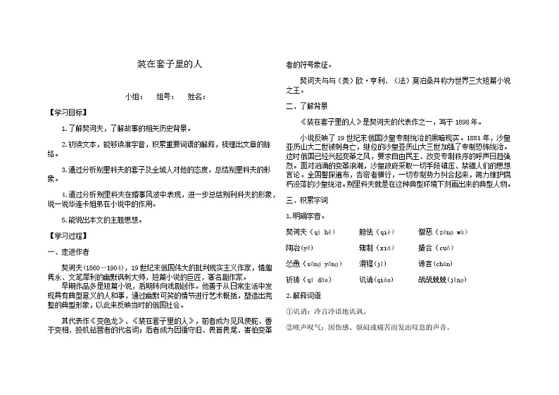 13.2《装在套子里的人》导学案（无答案）统编版高中语文必修下册第1页