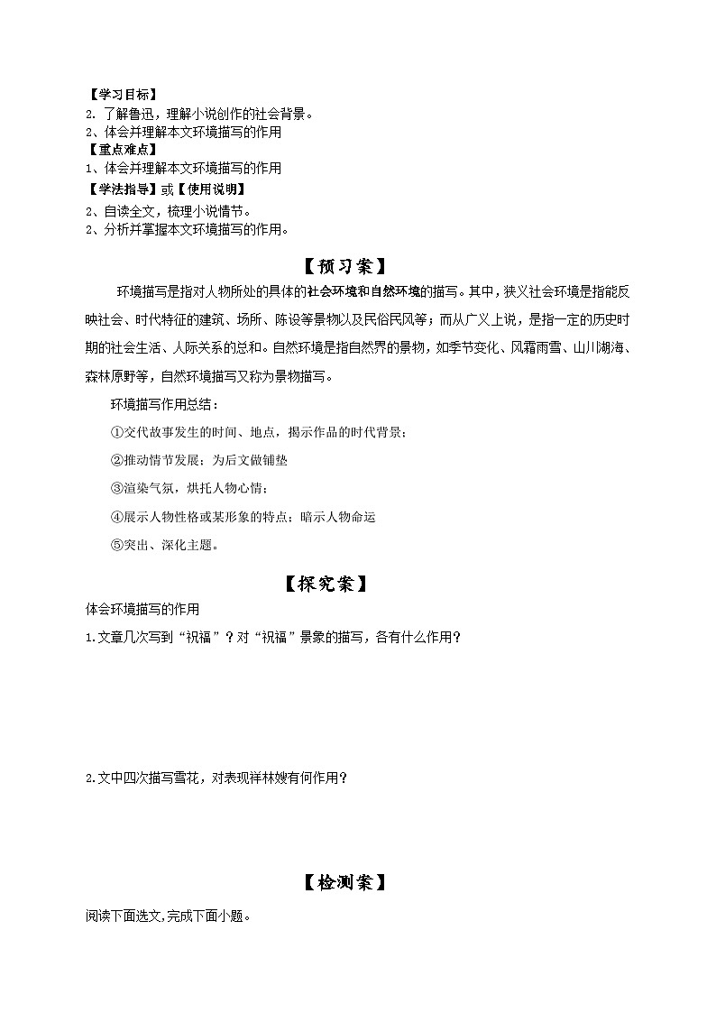 12.《祝福》导学案（无答案） 统编版高中语文必修下册第3页