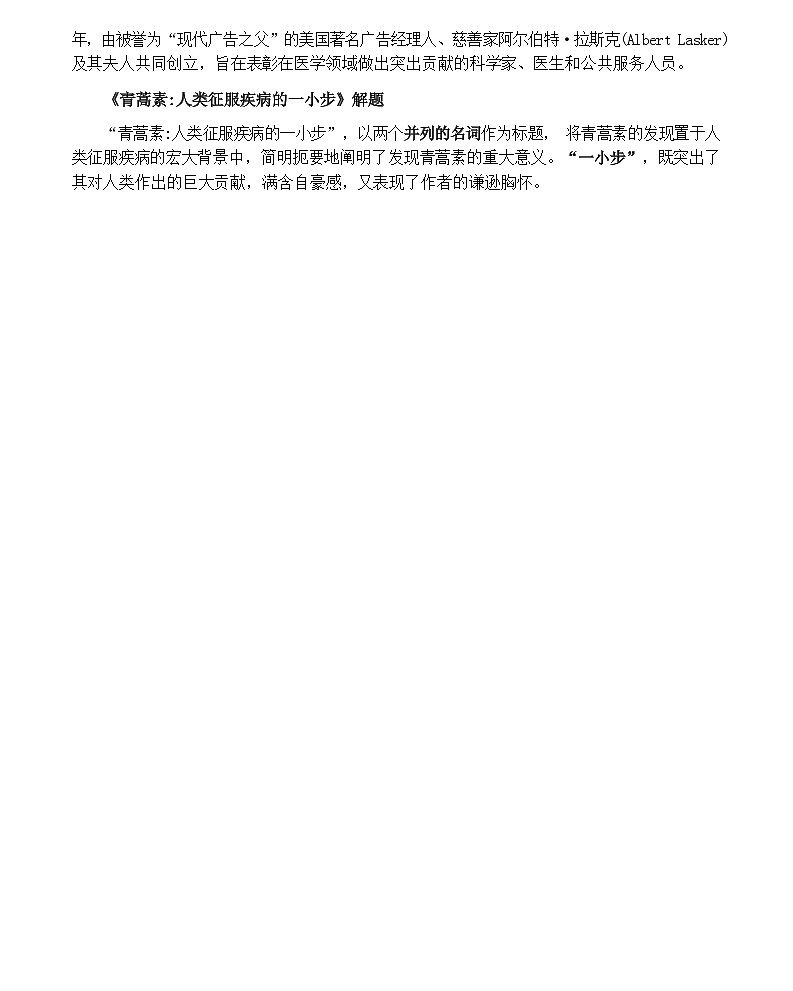 7.1青蒿素：人类征服疾病的一小步（导学案）（含部分答案）-高中语文（统编版必修下册）第2页