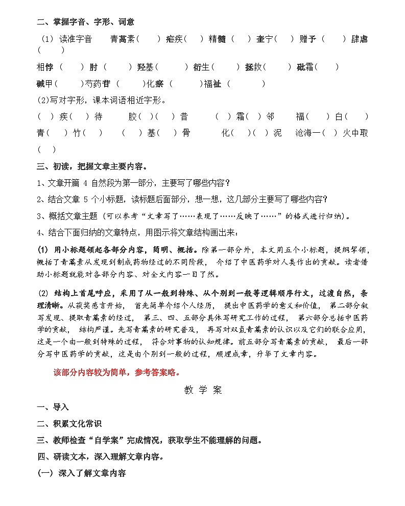 7.1青蒿素：人类征服疾病的一小步（导学案）（含部分答案）-高中语文（统编版必修下册）第3页