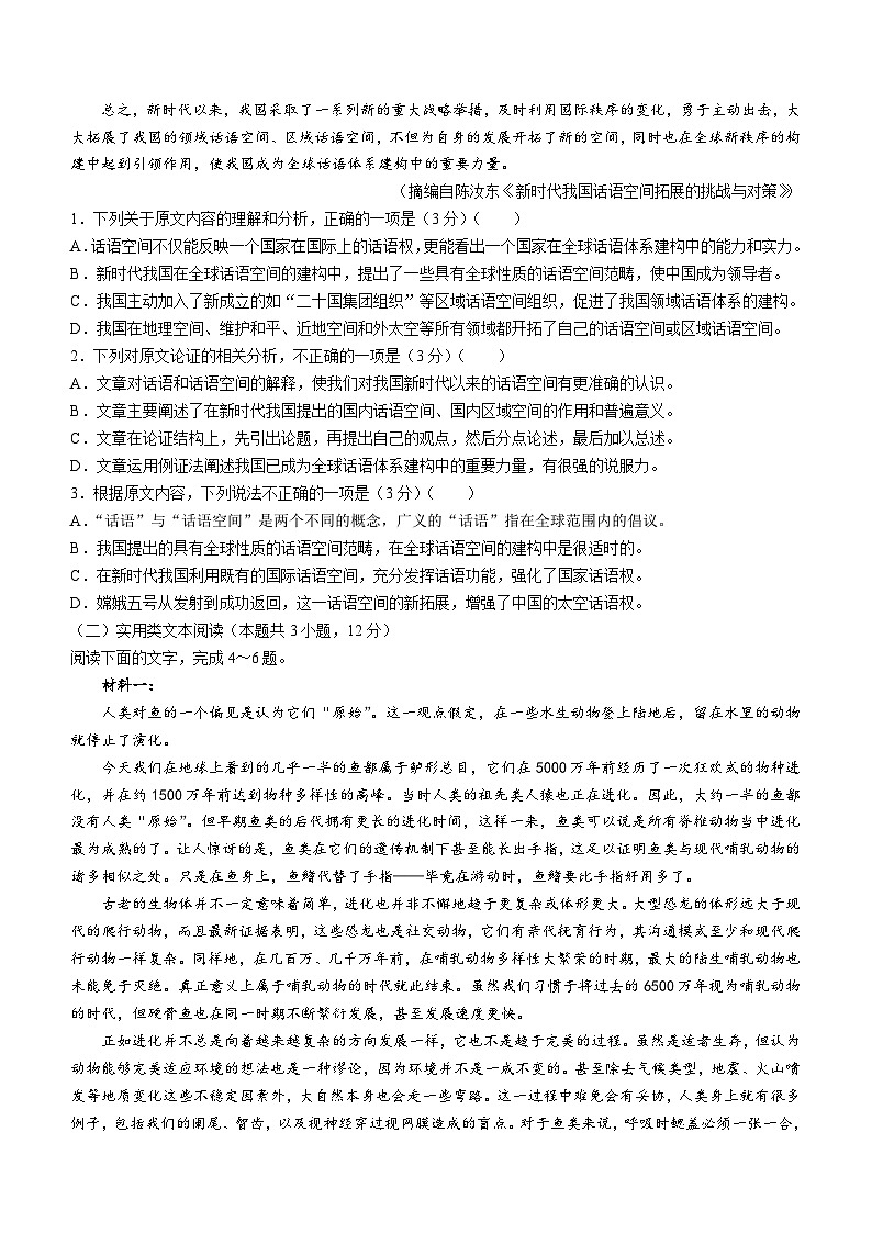 2024届陕西省铜川市高三下学期第二次模拟考试语文试题+02