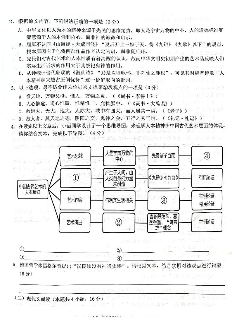 2024届浙江省宁波市十校联盟高三二模考试语文试题第3页