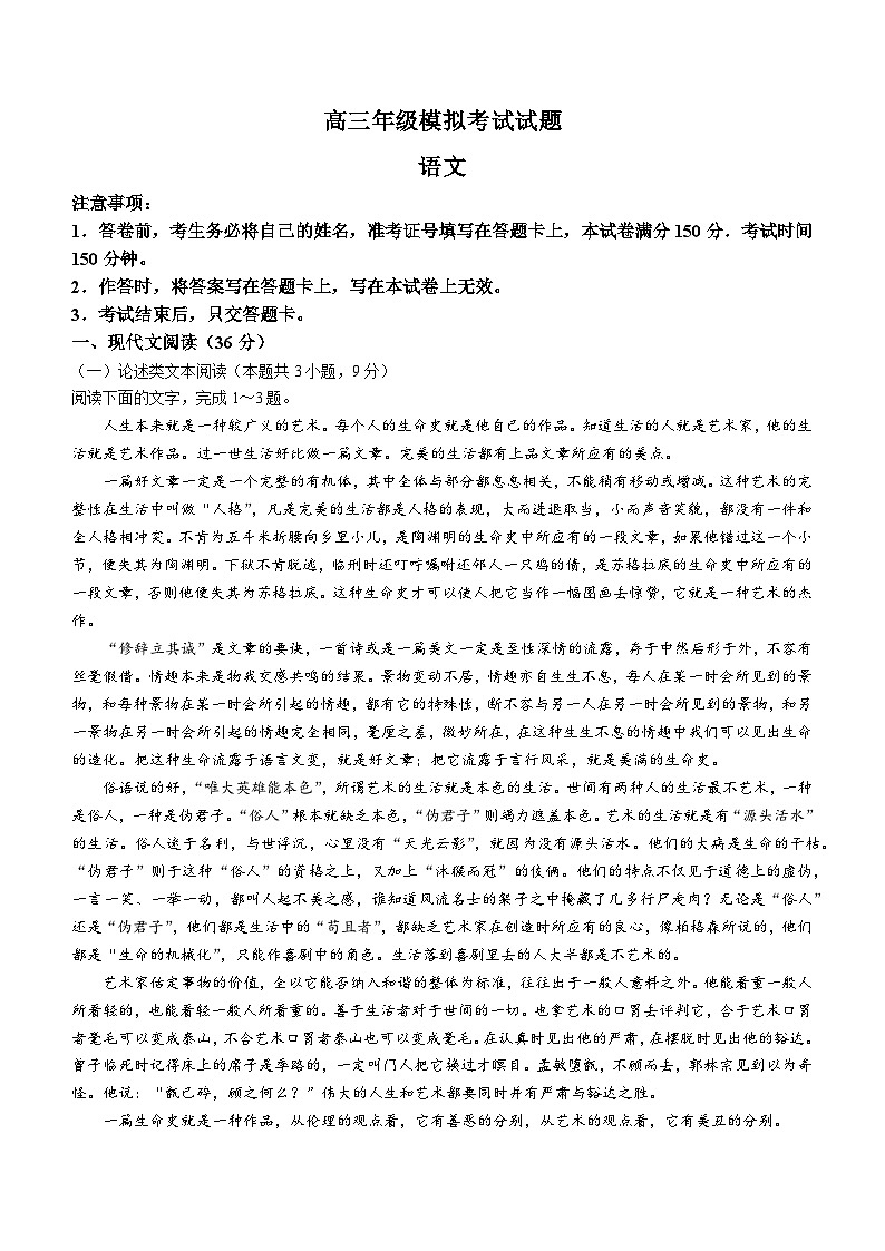 2024届内蒙古赤峰市部分学校高三下学期二模考试语文试题(无答案)01