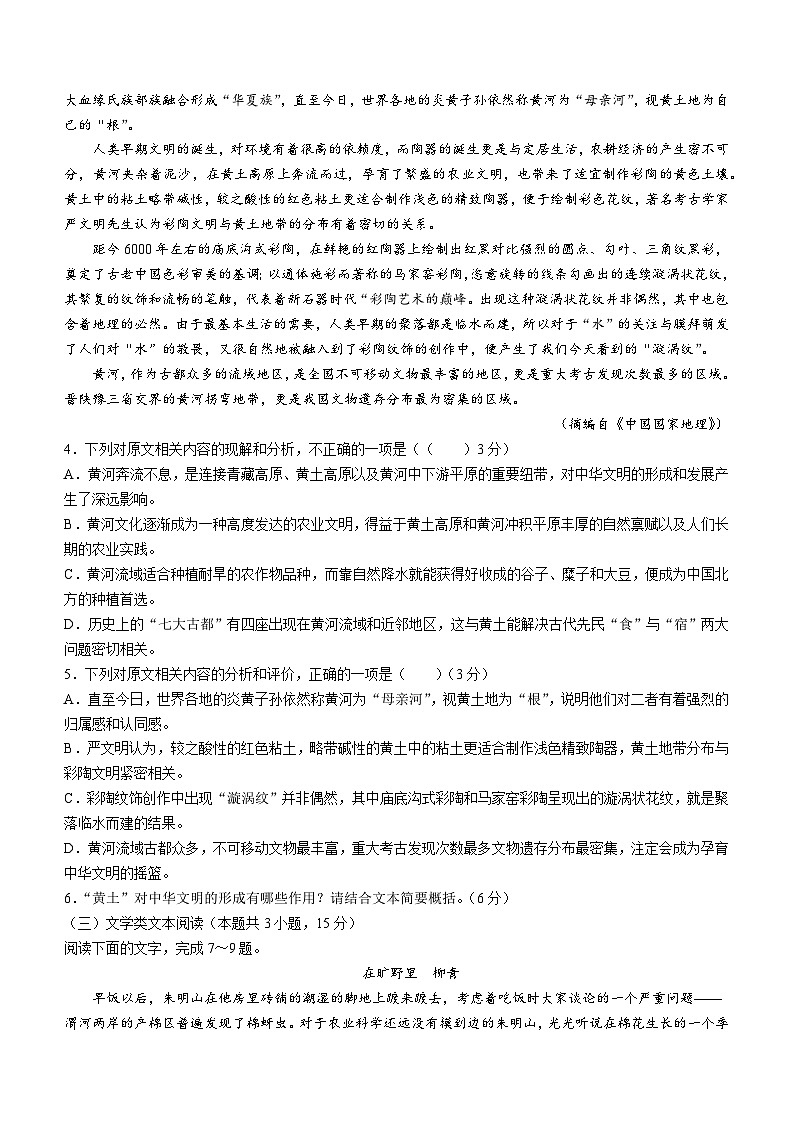 2024届内蒙古赤峰市部分学校高三下学期二模考试语文试题(无答案)03