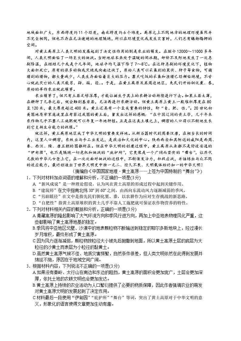 安徽省芜湖市镜湖区2023-2024学年高一下学期3月阶段性教学质量检测语文试题（含答案）02