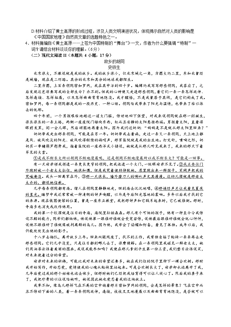 安徽省芜湖市镜湖区2023-2024学年高一下学期3月阶段性教学质量检测语文试题（含答案）03