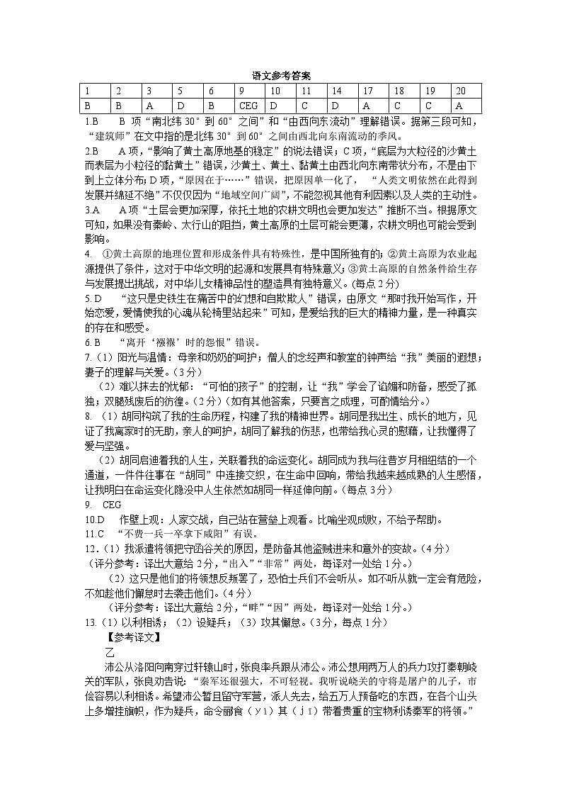 安徽省芜湖市镜湖区2023-2024学年高一下学期3月阶段性教学质量检测语文试题（含答案）01