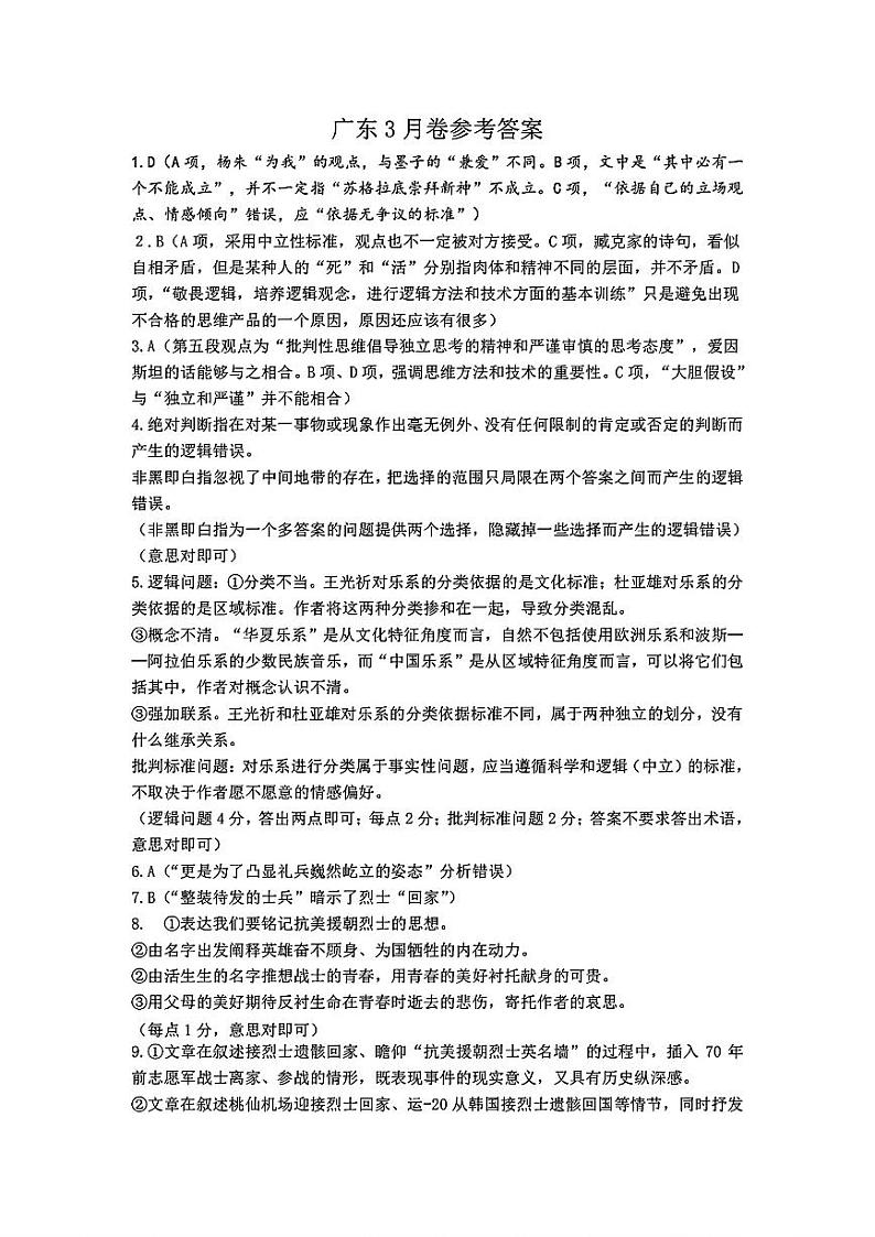 语文广东3月卷参考答案第1页