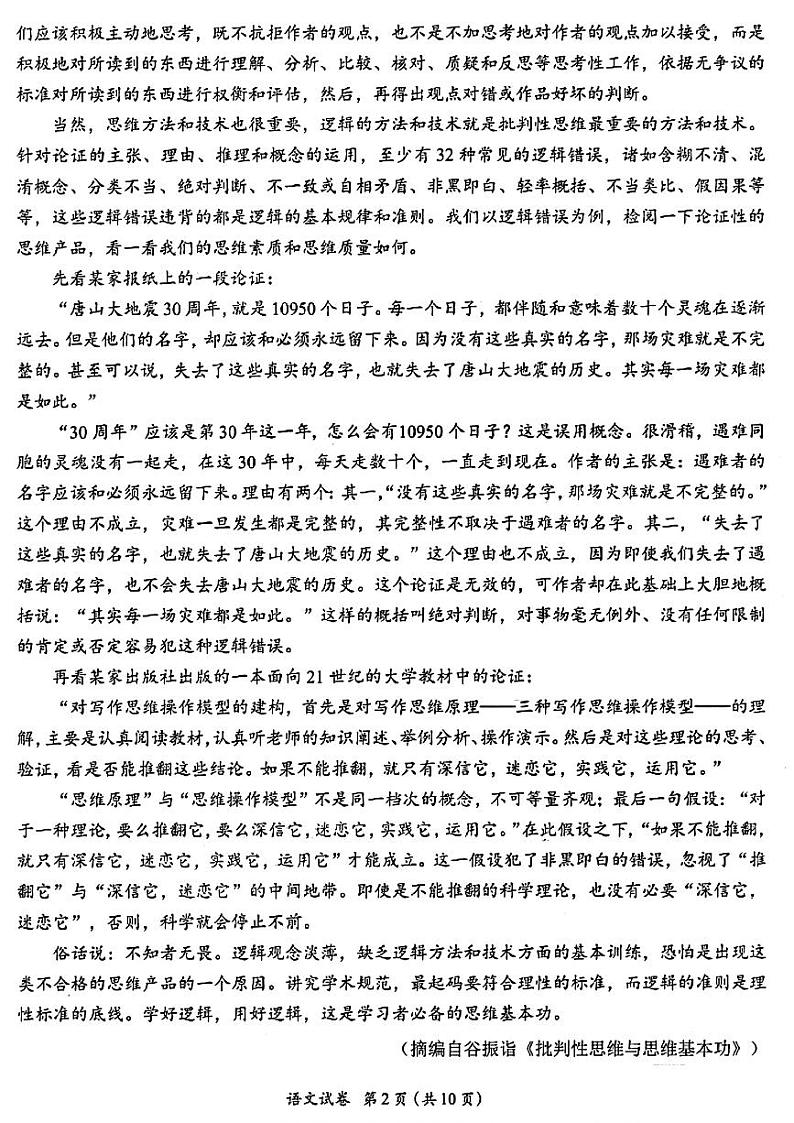 广东省佛山市南海西樵高级中学2023-2024高三下学期3月考语文试题 第2页