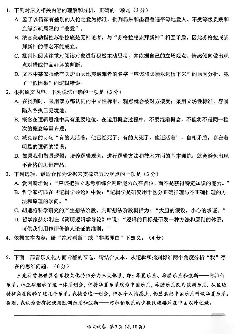 广东省佛山市南海西樵高级中学2023-2024高三下学期3月考语文试题 第3页