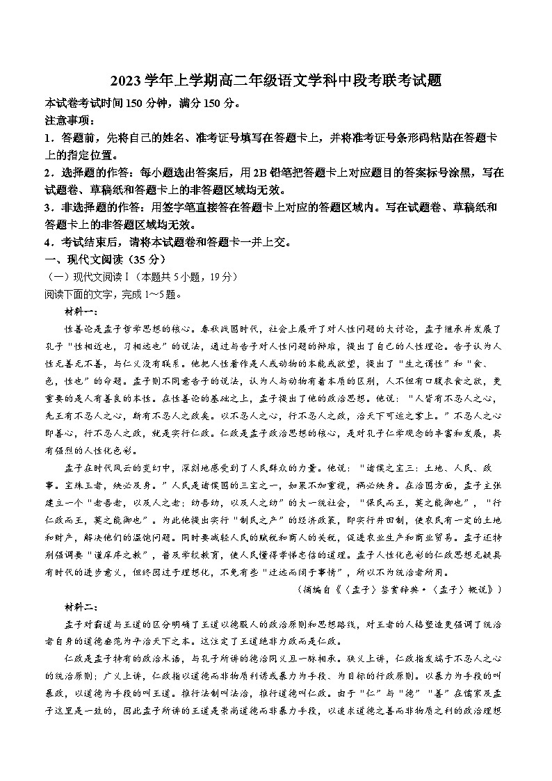 广东省广州市七校2023-2024学年高二上学期期中联考语文试题第1页