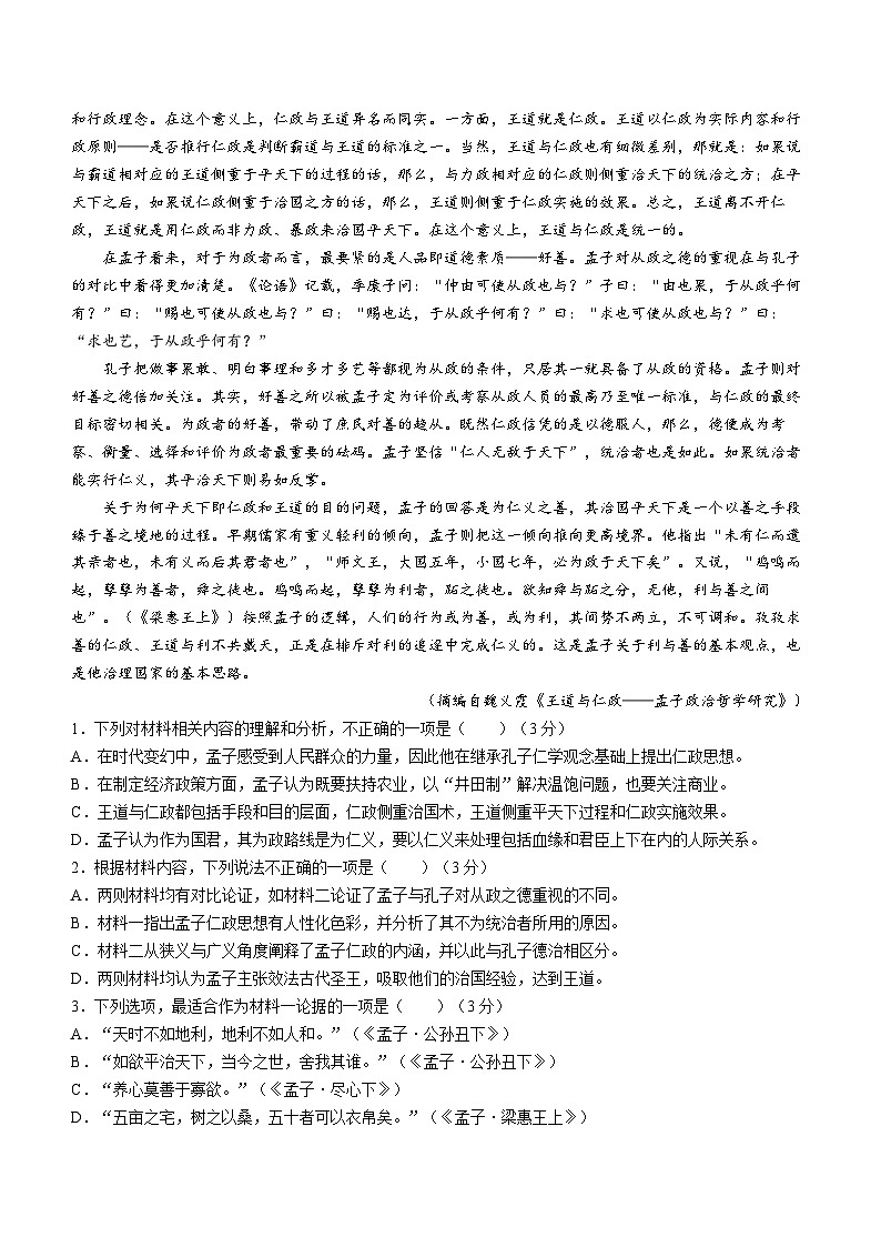 广东省广州市七校2023-2024学年高二上学期期中联考语文试题第2页