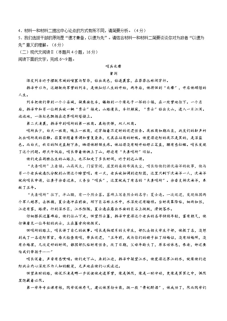 广东省广州市七校2023-2024学年高二上学期期中联考语文试题第3页