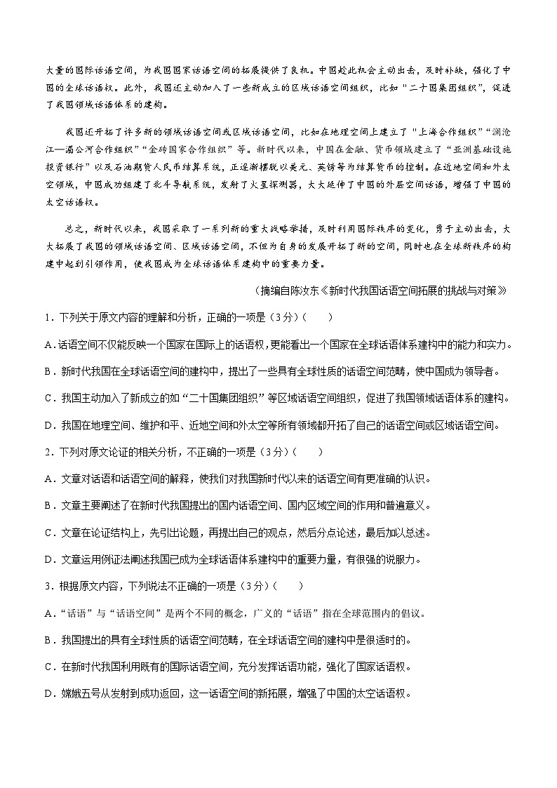 陕西省铜川市2024届高三下学期第二次模拟考试语文试题（含答案）02