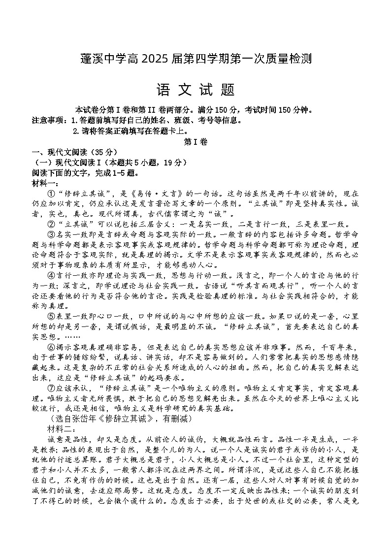 四川省遂宁市蓬溪中学校2023-2024学年高二下学期3月月考语文试题(含解析)第1页
