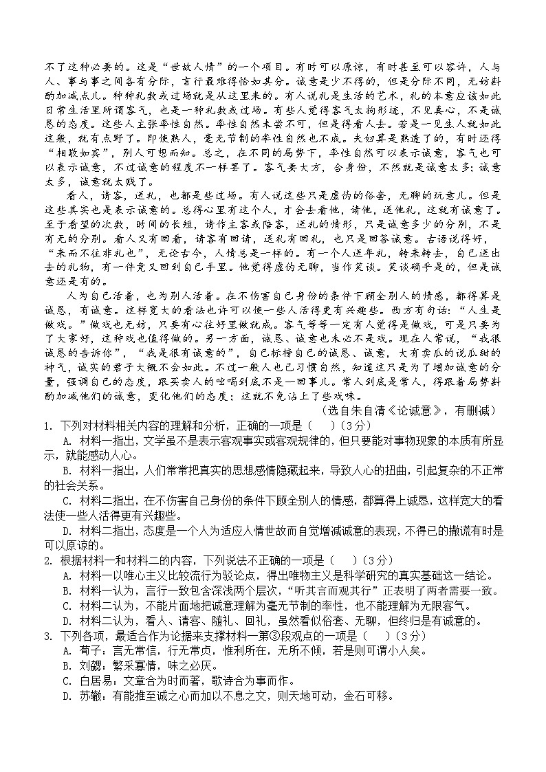 四川省遂宁市蓬溪中学校2023-2024学年高二下学期3月月考语文试题(含解析)第2页