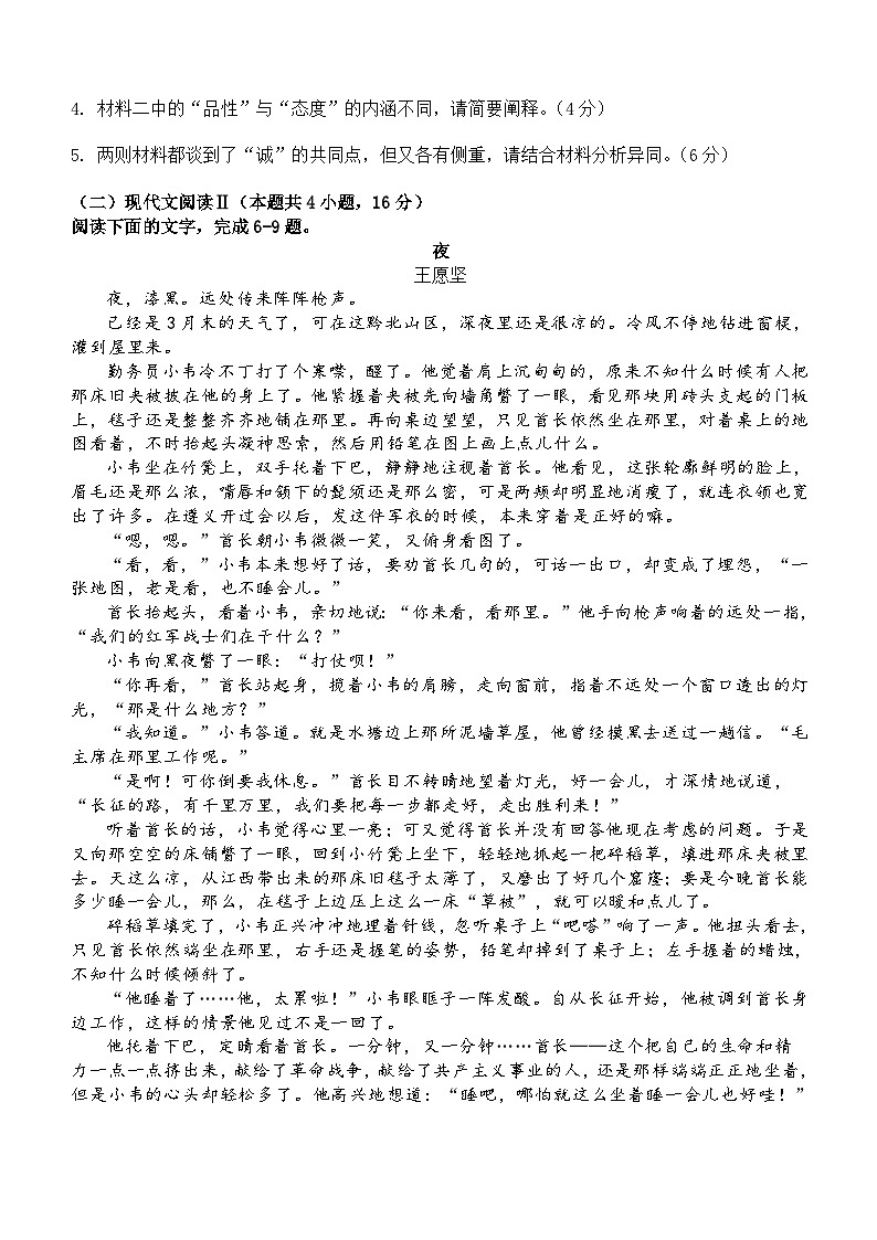 四川省遂宁市蓬溪中学校2023-2024学年高二下学期3月月考语文试题(含解析)第3页