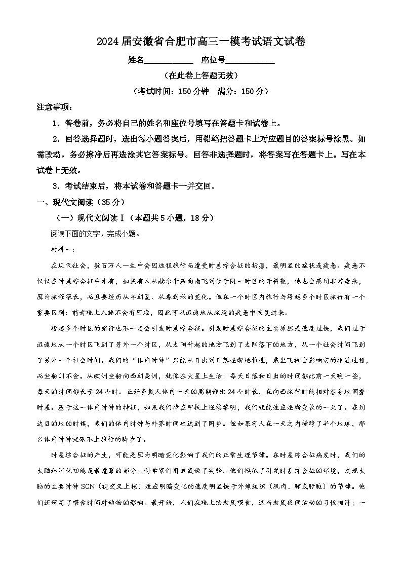 2024合肥高三下学期一模考试语文试题含解析01