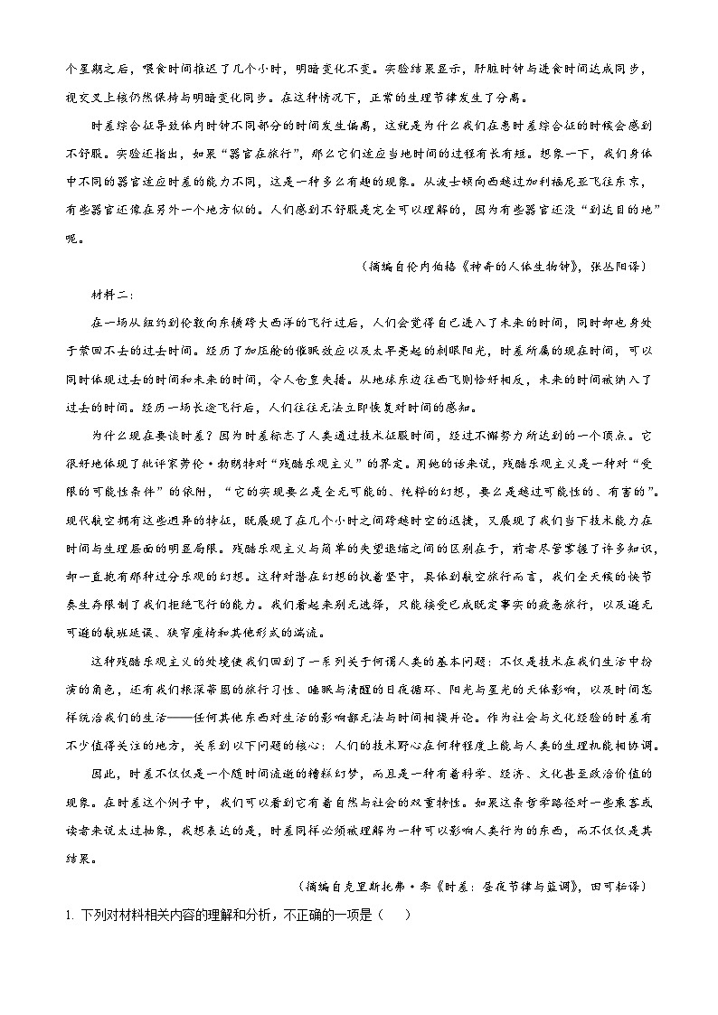 2024合肥高三下学期一模考试语文试题含解析02